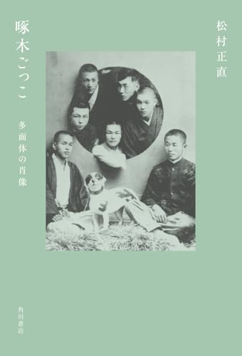 啄木ごっこ 多面体の肖像 