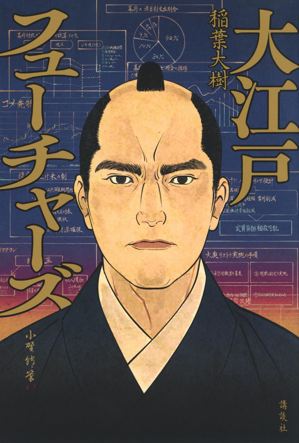大江戸フューチャーズ 