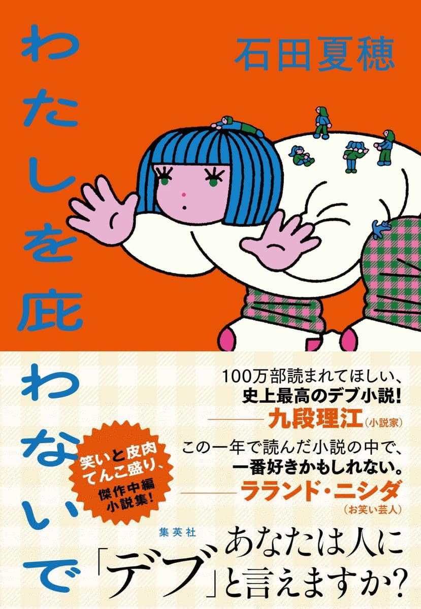 わたしを庇わないで 