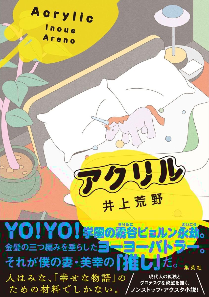 アクリル 