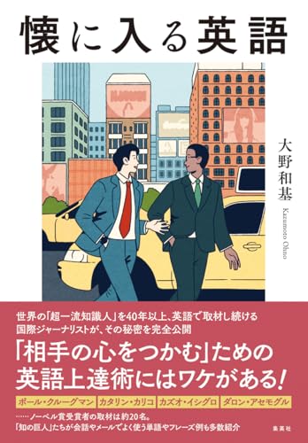 懐に入る英語 