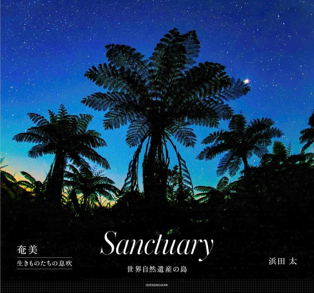  Sanctuary: 奄美 生きものたちの息吹 