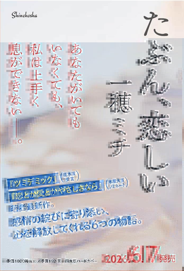 たぶん、恋しい 