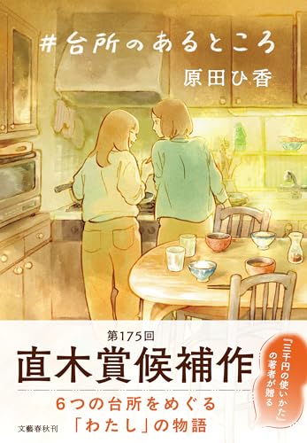  #台所のあるところ 