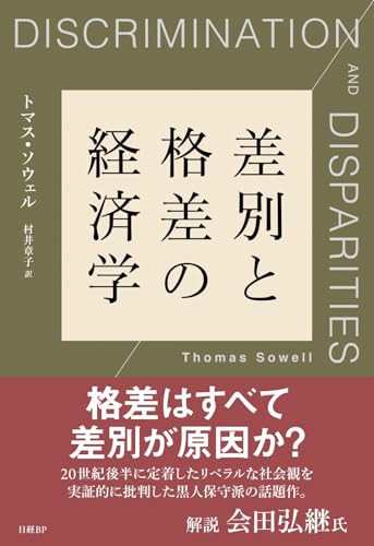 差別と格差の経済学 