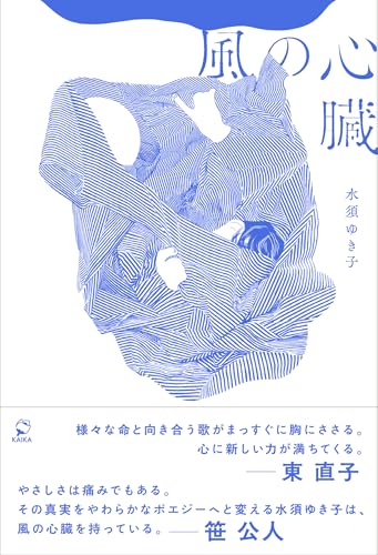 風の心臓 (KAIKAレーベル 4) 