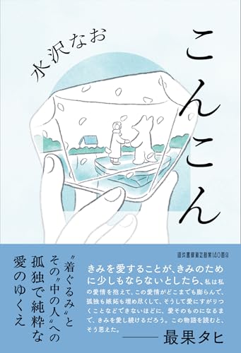 こんこん 