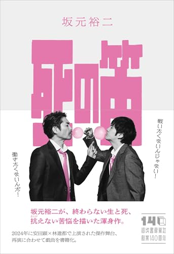 死の笛 