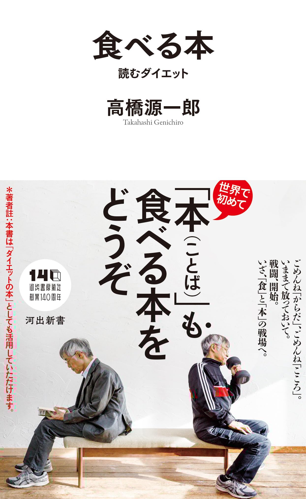 食べる本: 読むダイエット (河出新書 098) 