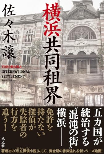 横浜共同租界 