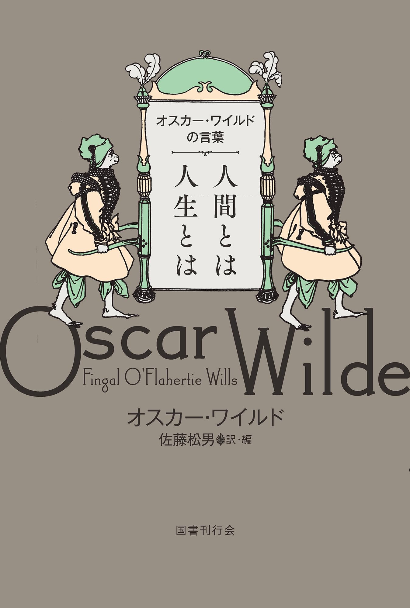 人間とは　人生とは 