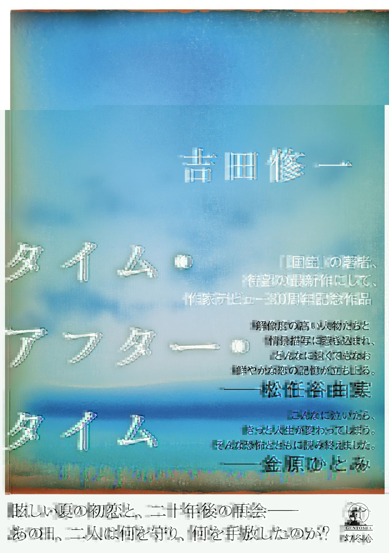 タイム・アフター・タイム 