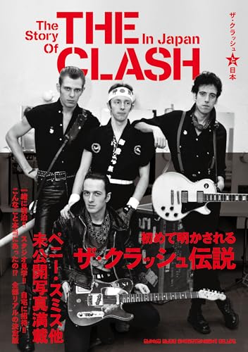 ザ・クラッシュと日本 