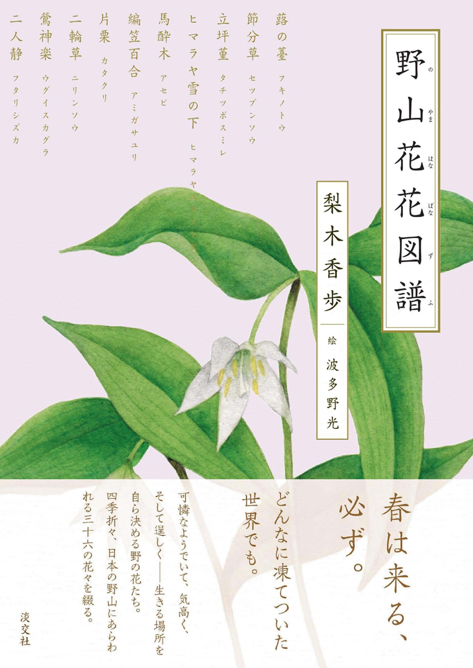野山花花図譜 