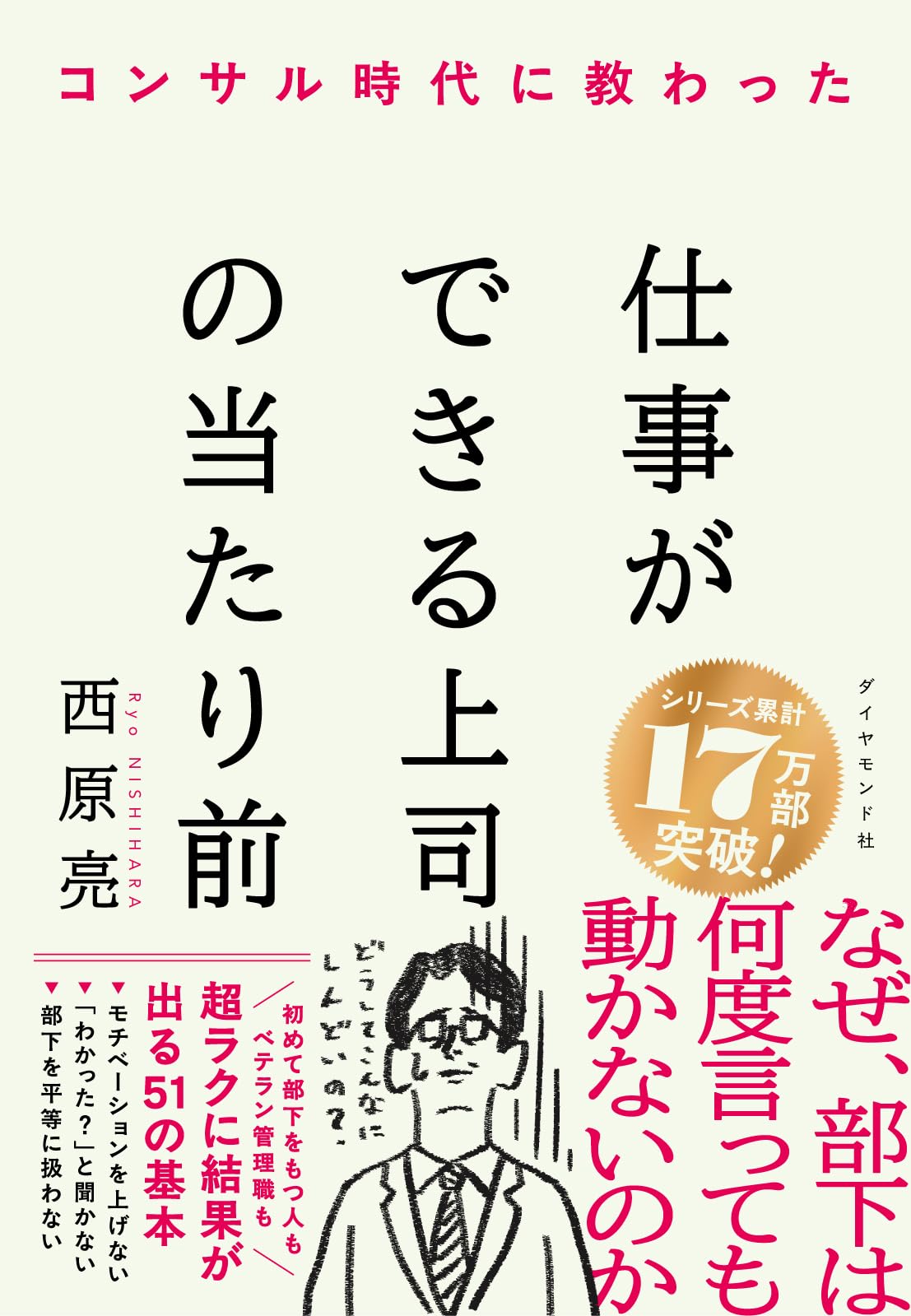 コンサル時代に教わった 仕事ができる上司の当たり前 