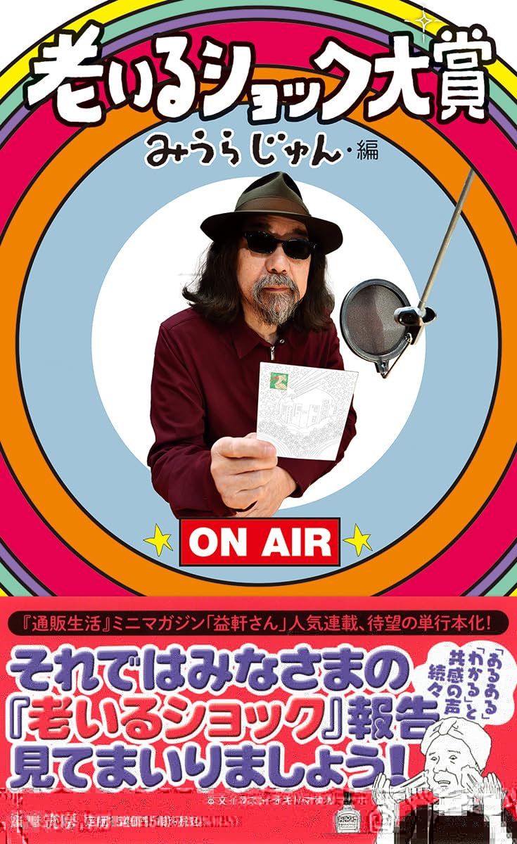 老いるショック大賞 (単行本) 