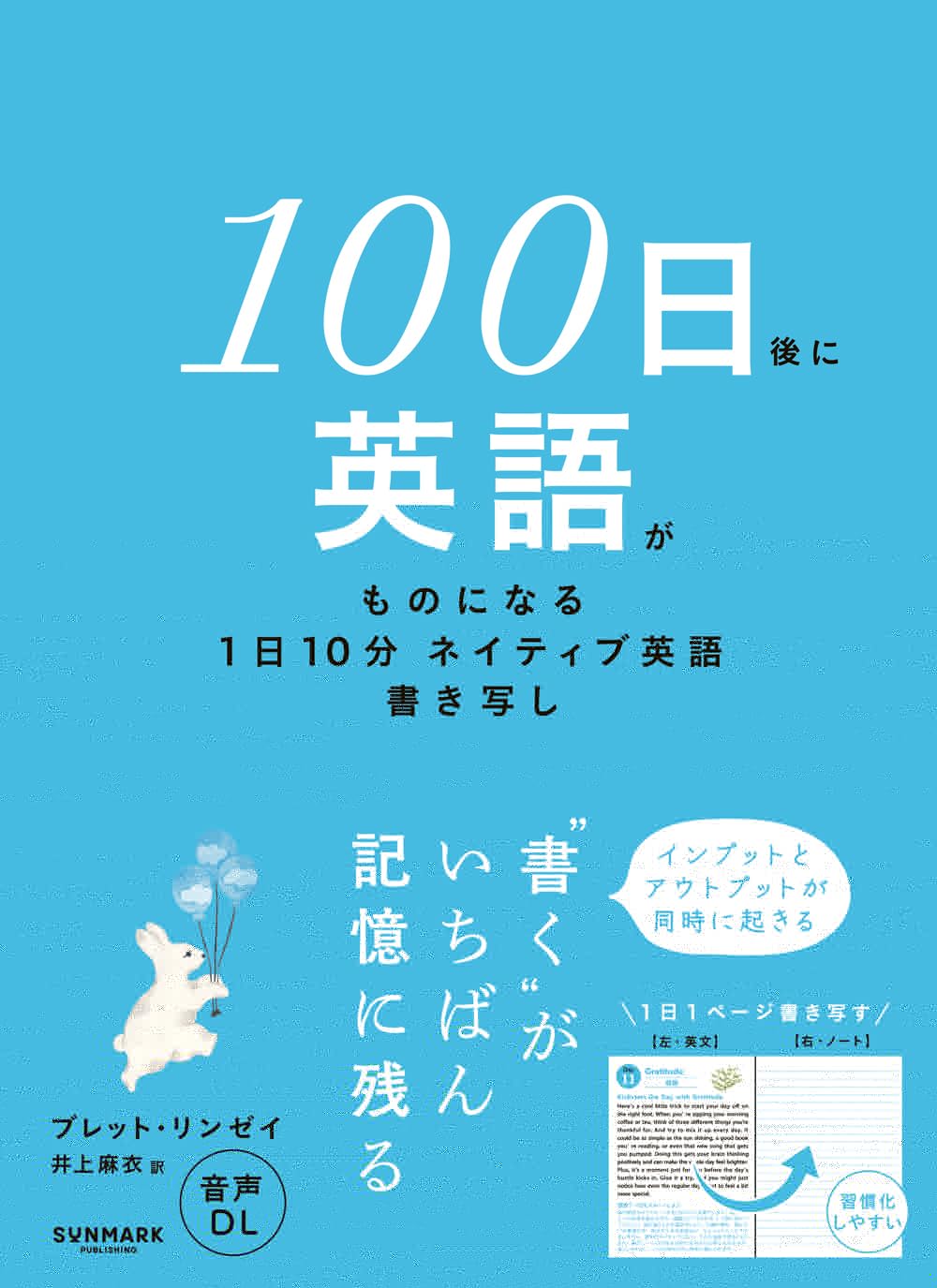 １００日後に英語がものになる１日１０分　ネイティブ英語書き写し 