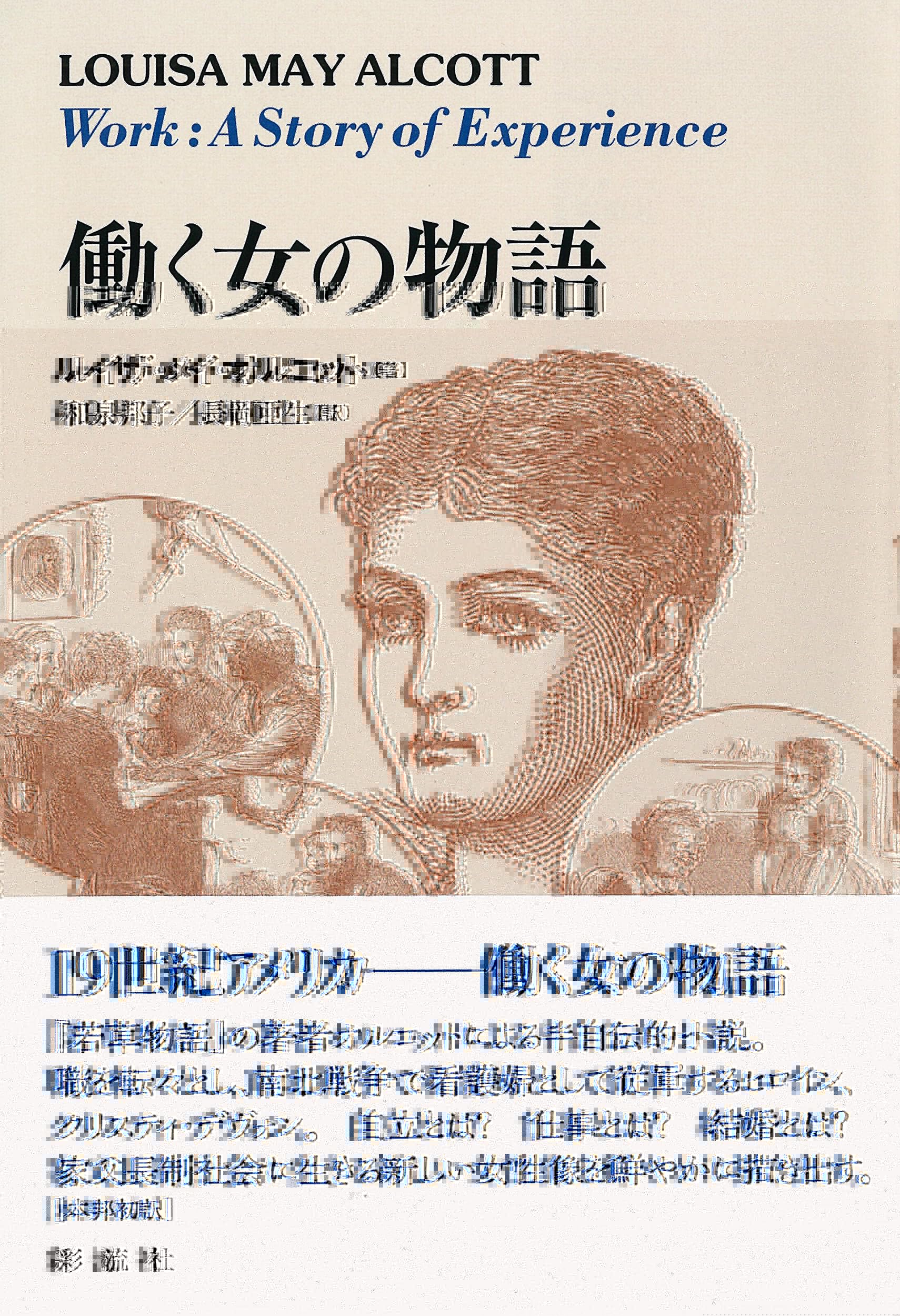 働く女の物語 