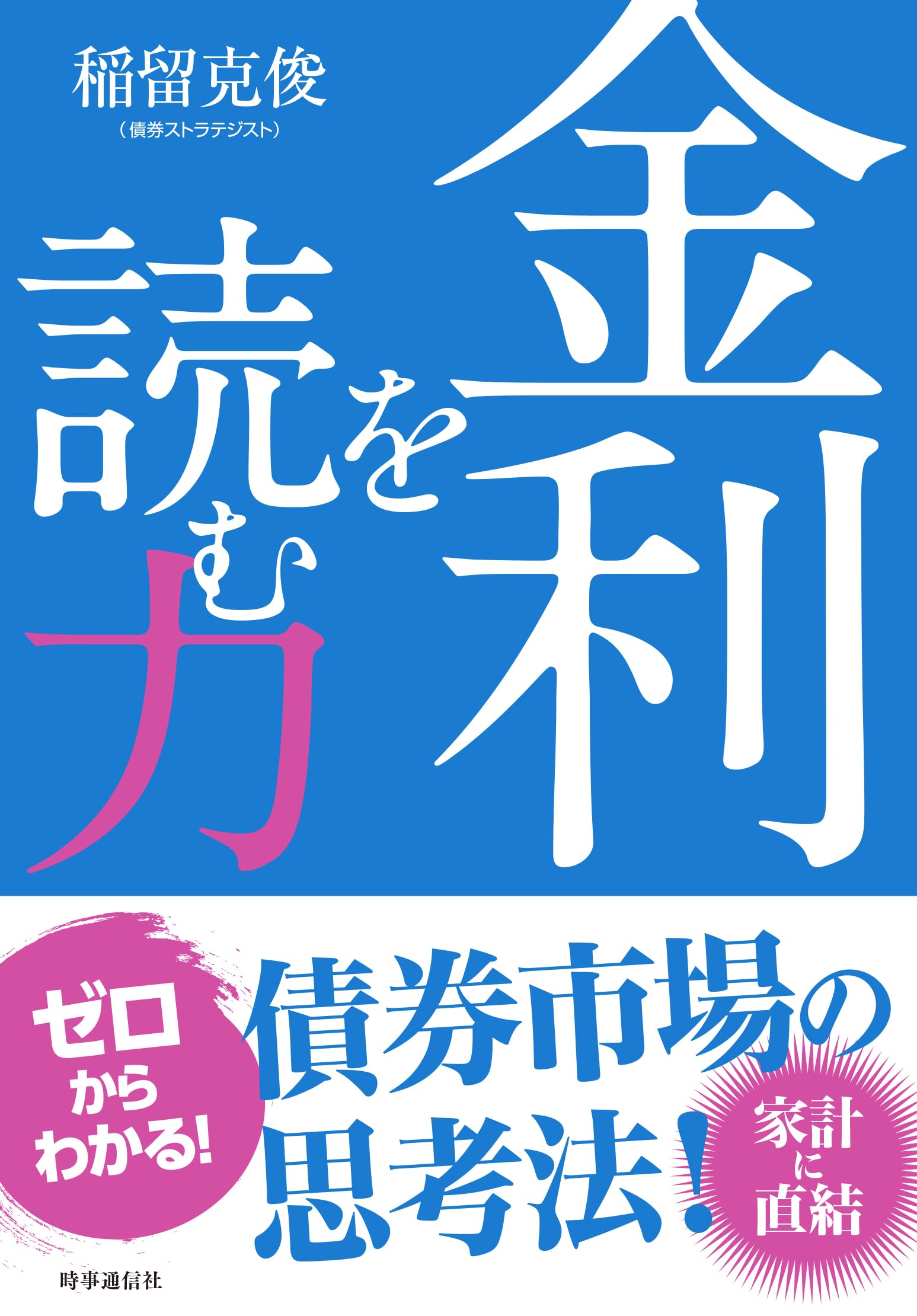 金利を読む力 