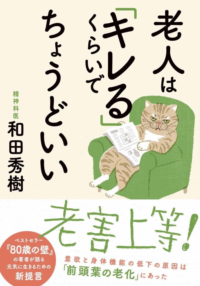 老人は「キレる」くらいでちょうどいい 