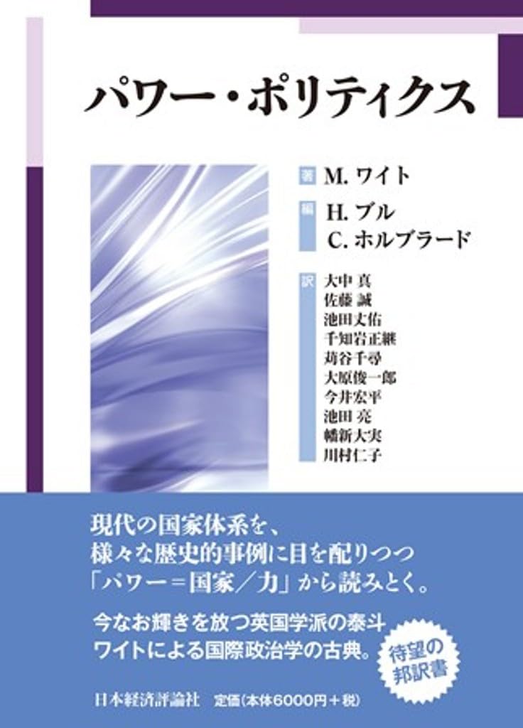 パワー・ポリティクス 