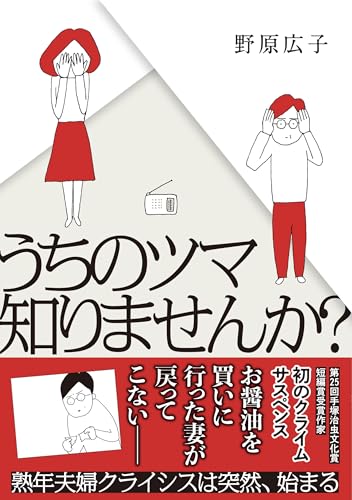 うちのツマ知りませんか？ (はちみつコミックエッセイ) 